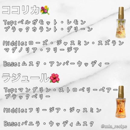 フレグランスミスト ココリカ/シェイリー/ヘアミストを使ったクチコミ(2枚目)