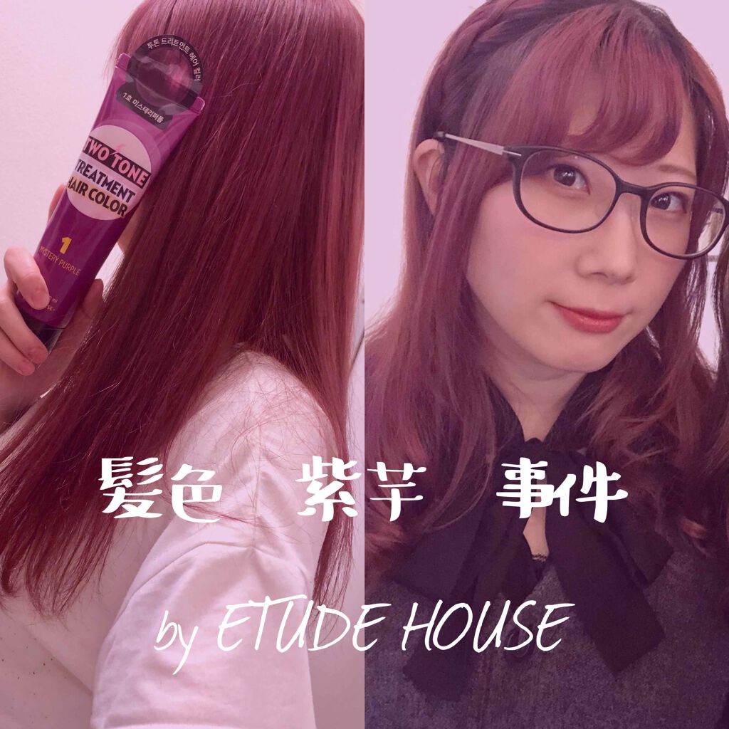 2トーン トリートメントヘアカラー/ETUDE/ヘアカラーを使ったクチコミ(1枚目)