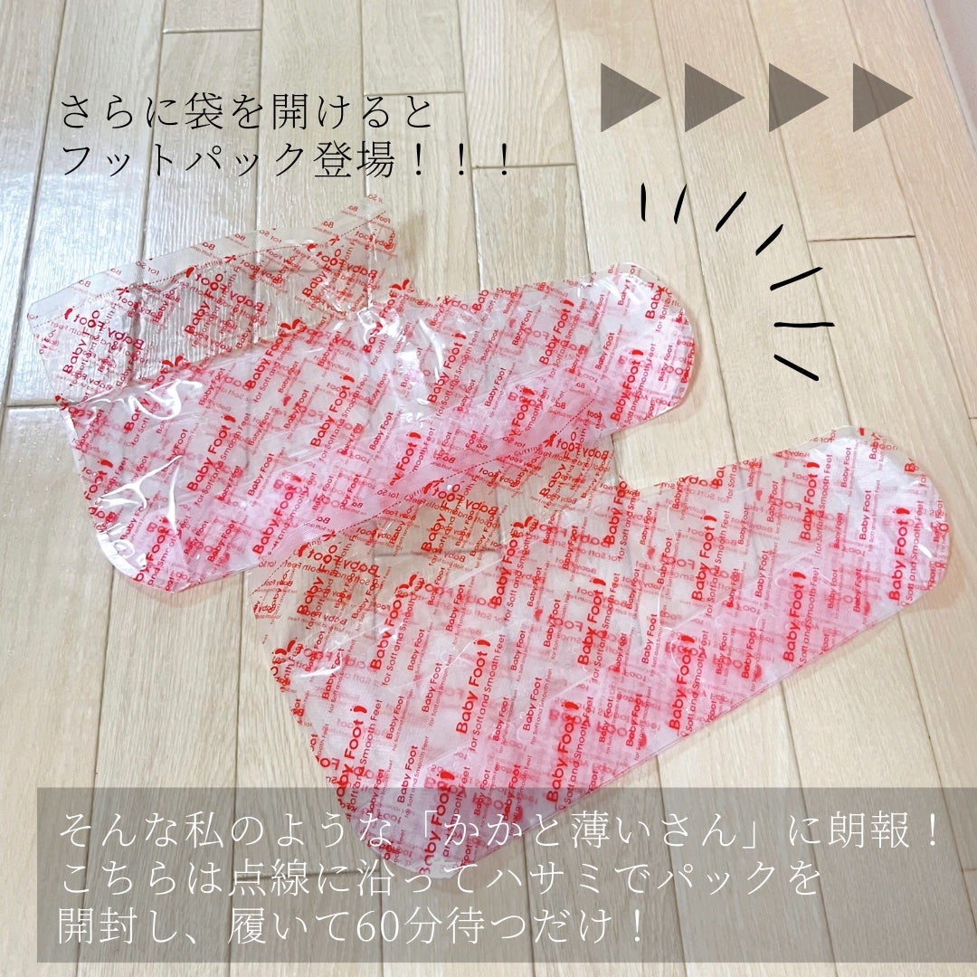 イージーパックDP60分タイプ/ベビーフット/レッグ・フットケアを使ったクチコミ(5枚目)