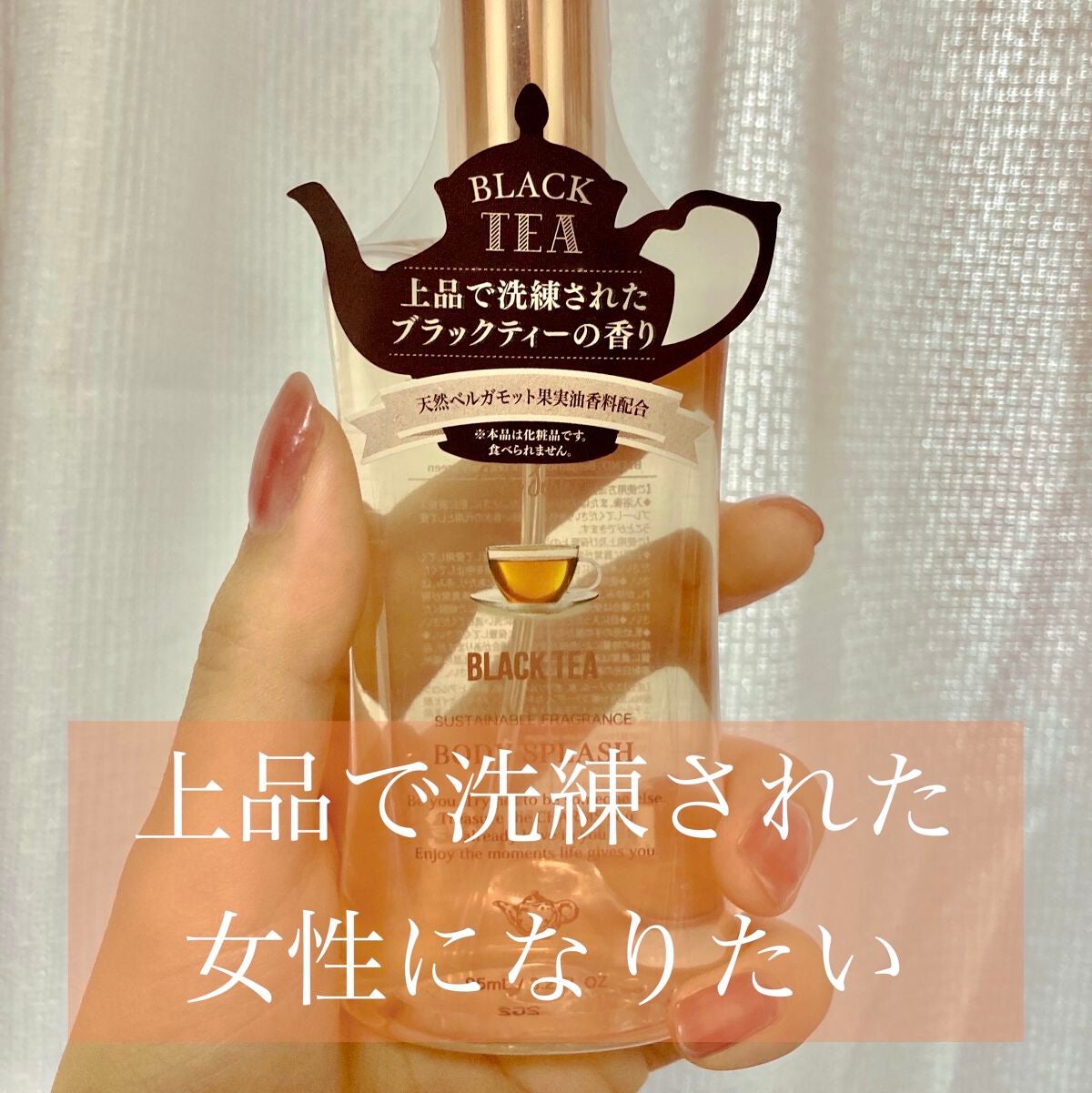 フレグランスボディスプラッシュ(ブラックティー)/フェルナンダ/香水(その他)を使ったクチコミ(1枚目)