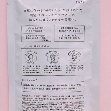 京都ルルルン 舞妓肌マスク/ルルルン/シートマスク・パックを使ったクチコミ(2枚目)