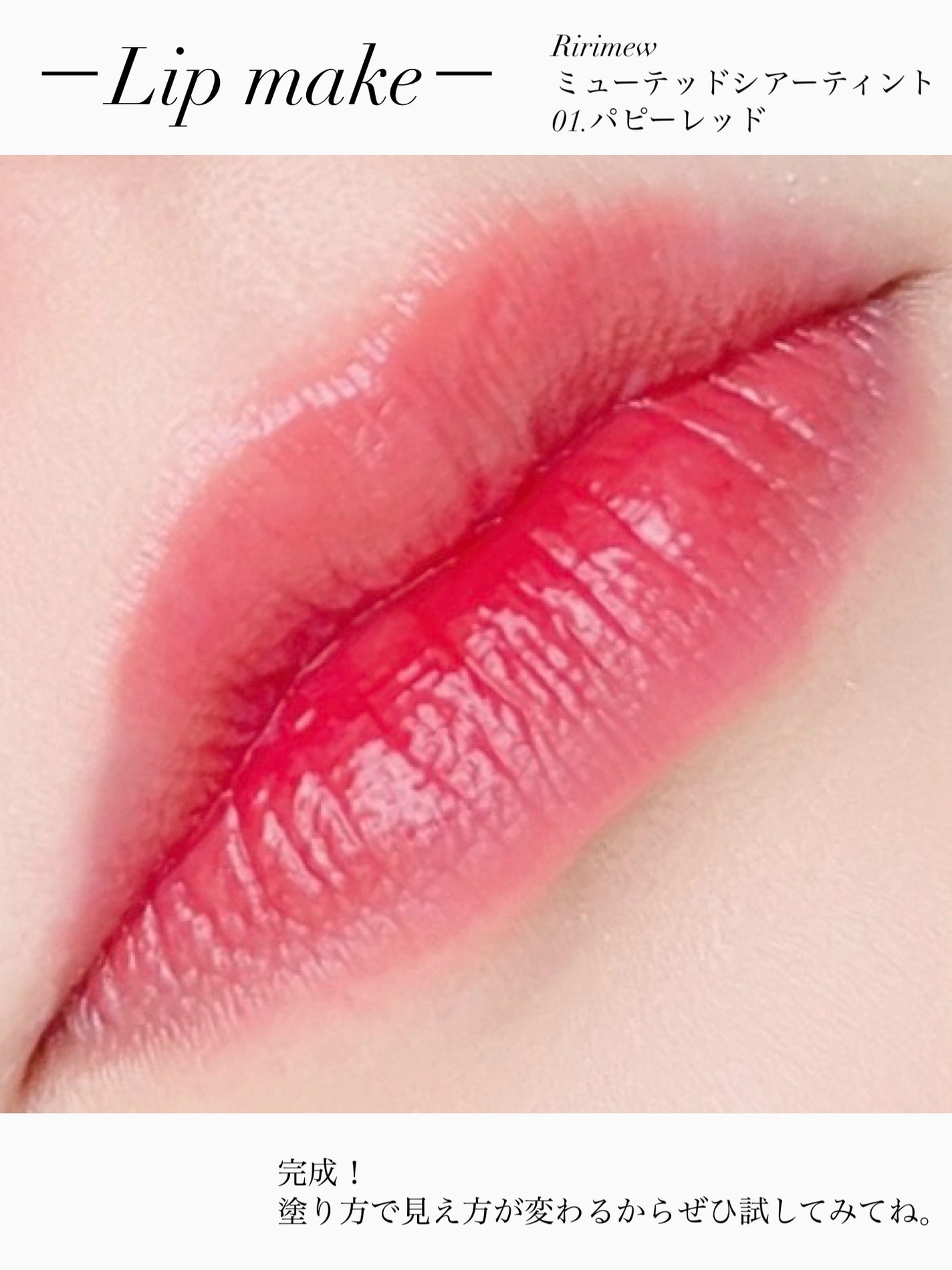 ミューテッドシアーティント/Ririmew/リップティントを使ったクチコミ(6枚目)