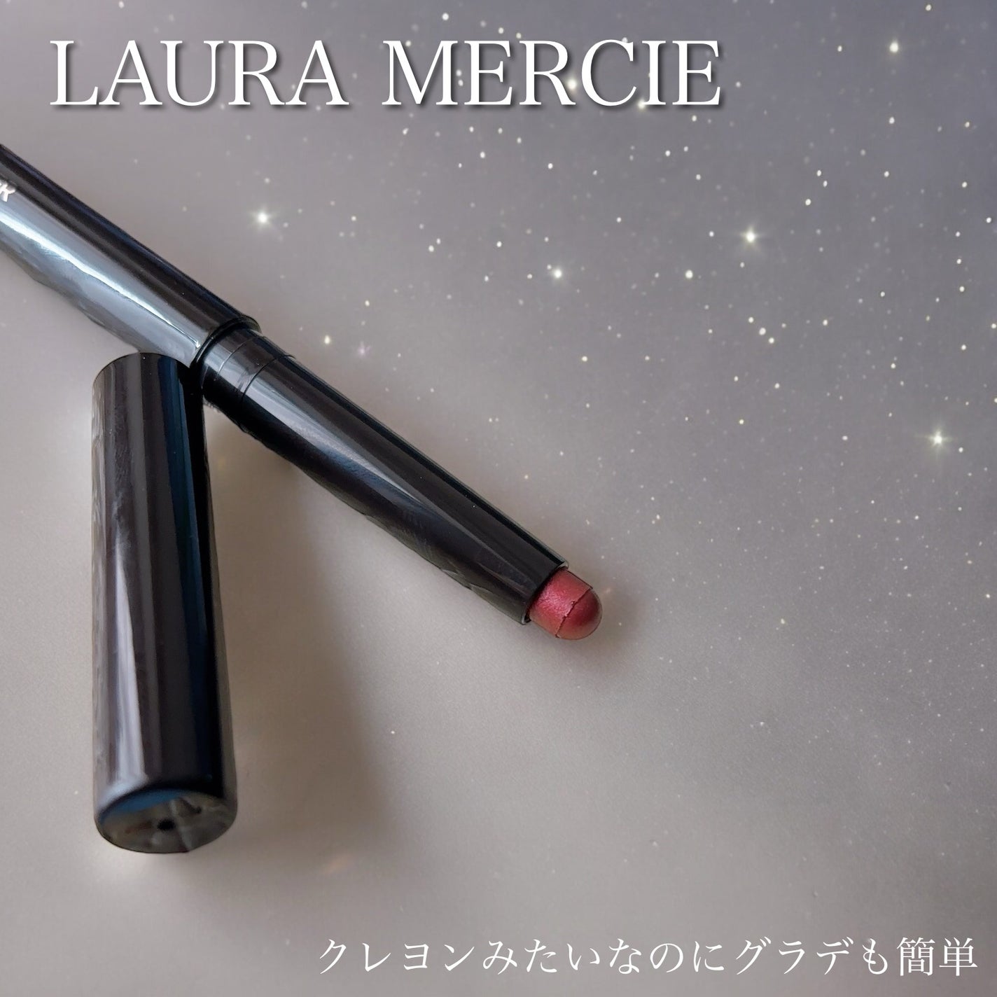 キャビアスティック アイカラー/ローラ メルシエ/スティックアイシャドウを使ったクチコミ(1枚目)