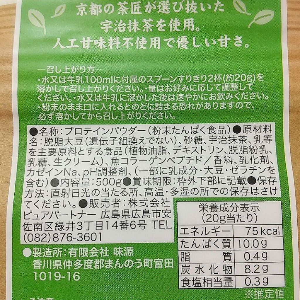MATCHA PURE(プロテインパウダー)/ピュアパートナー/ソイプロテインを使ったクチコミ(2枚目)
