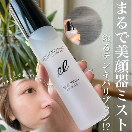 タイトニングミスト/ELECTRON/ミスト状化粧水を使ったクチコミ(1枚目)