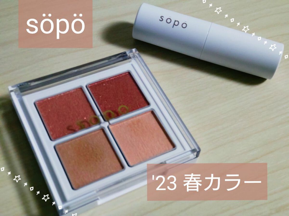 アイパレット/sopo/アイシャドウパレットを使ったクチコミ（1枚目）