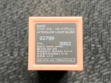 アフターグロー リキッドブラッシュ/NARS/リキッドチークを使ったクチコミ(7枚目)