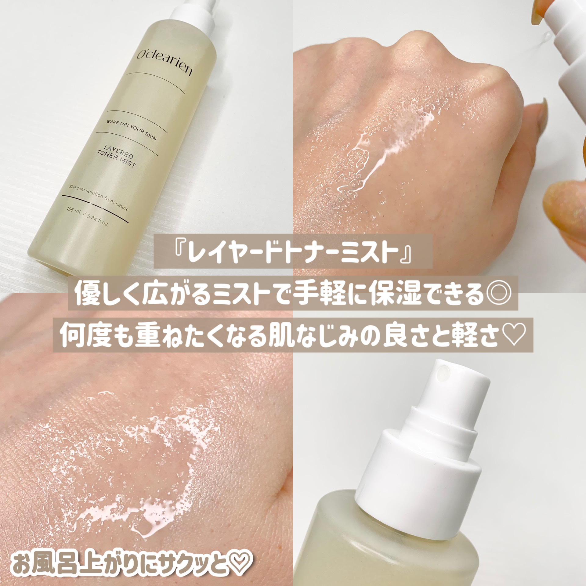 レイヤードトナーミスト/O'CLEARIEN/ミスト状化粧水を使ったクチコミ（3枚目）