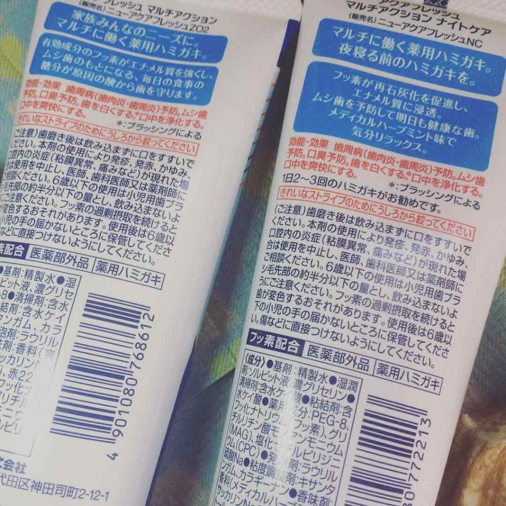 マルチアクション/アクアフレッシュ/歯磨き粉を使ったクチコミ(2枚目)