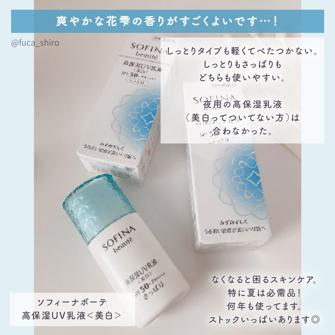 高保湿 UV 乳液＜美白＞ さっぱり/ソフィーナ ボーテ/日焼け止めミルクを使ったクチコミ（3枚目）