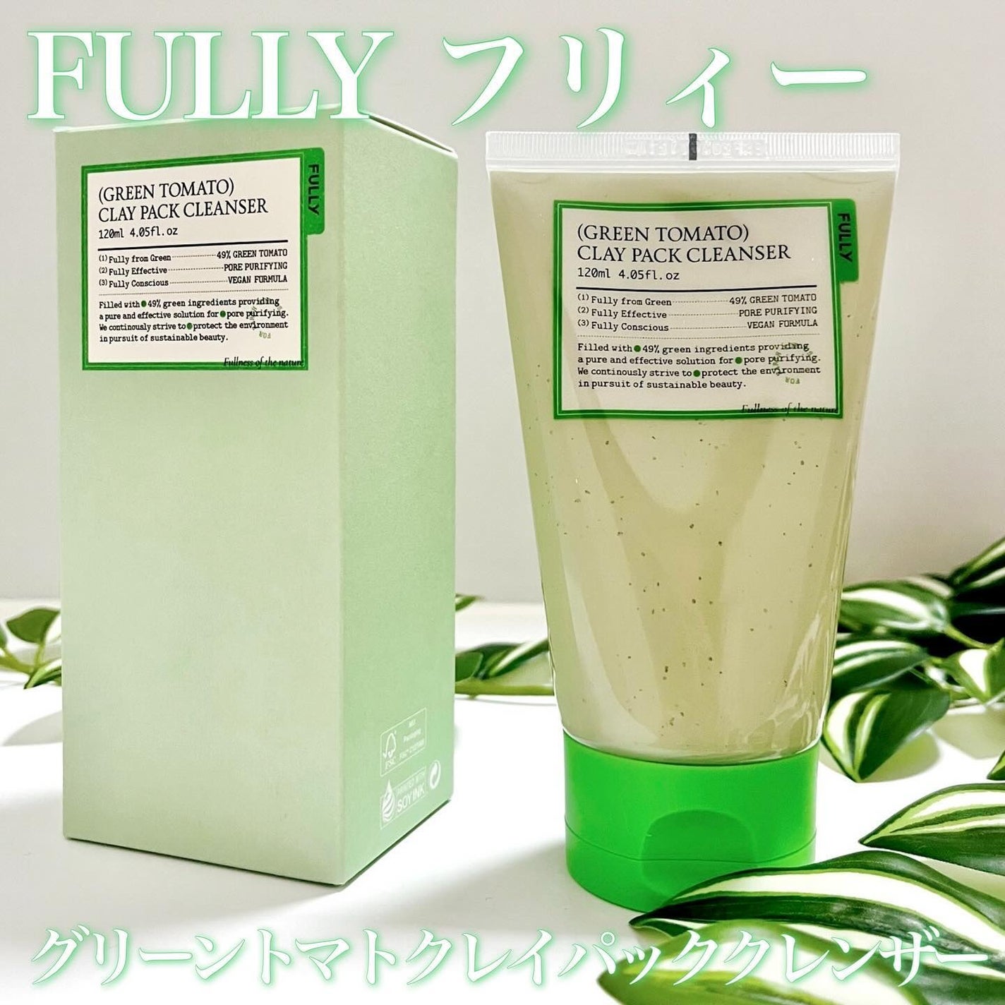 グリーントマトクレイマスククレンザー/FULLY/洗い流すパック・マスクを使ったクチコミ(2枚目)