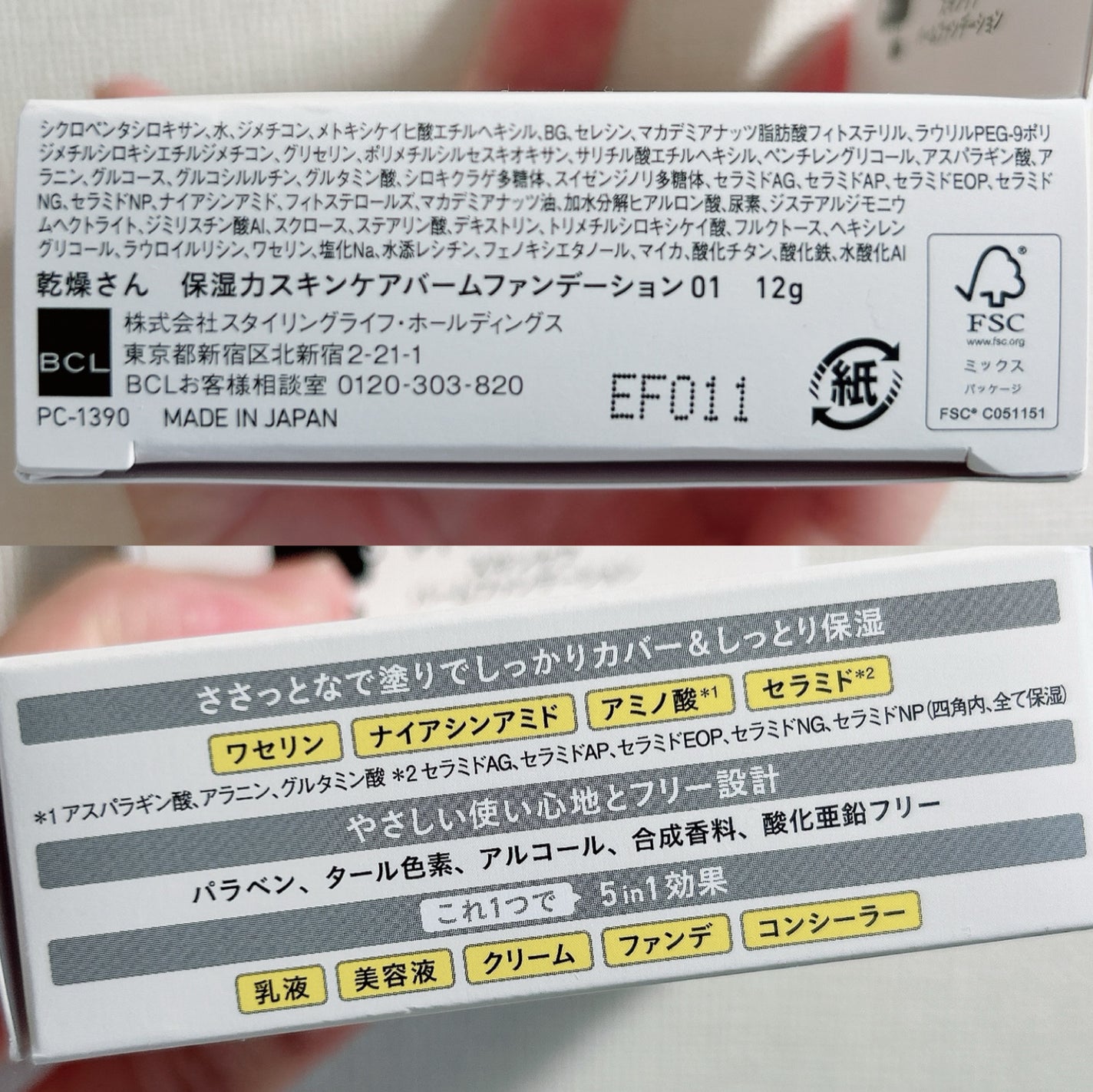 保湿力スキンケアバームファンデーション/乾燥さん/その他ファンデーションを使ったクチコミ(7枚目)