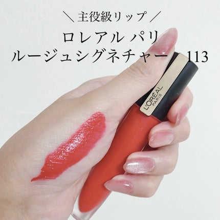 ルージュシグネチャー /ロレアル パリ/リップグロスを使ったクチコミ(1枚目)