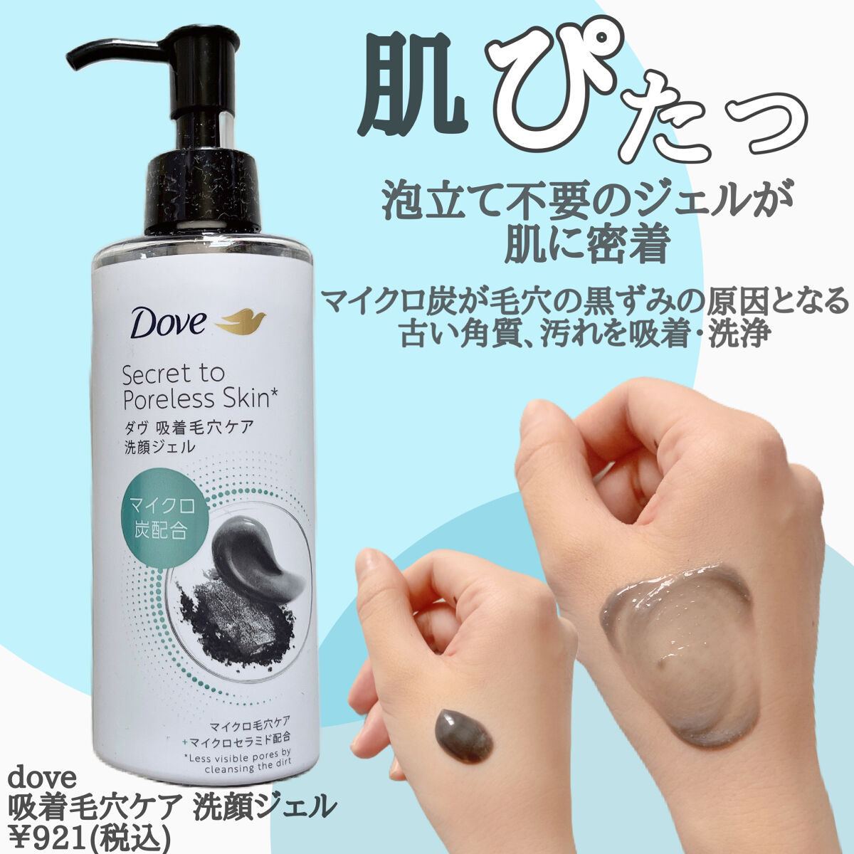 ダヴ 吸着毛穴ケア 洗顔ジェル/ダヴ/その他洗顔料を使ったクチコミ（2枚目）