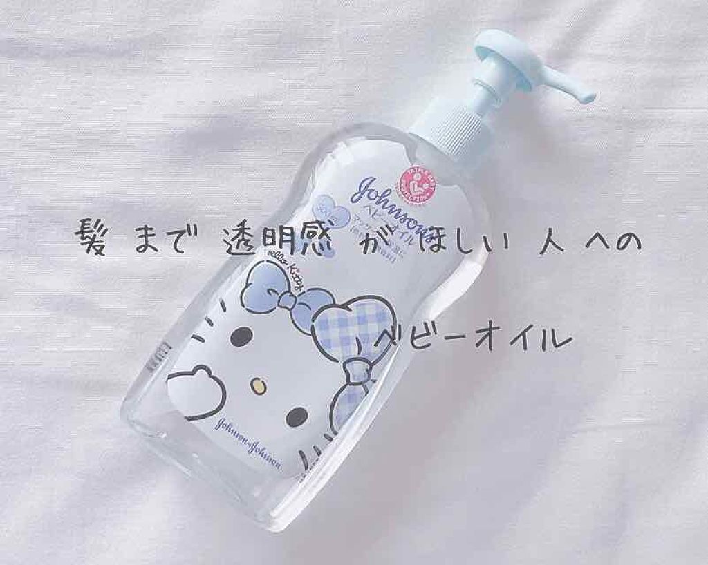 ジョンソン ベビーオイル 無香料/ジョンソンベビー/ボディオイルを使ったクチコミ(1枚目)