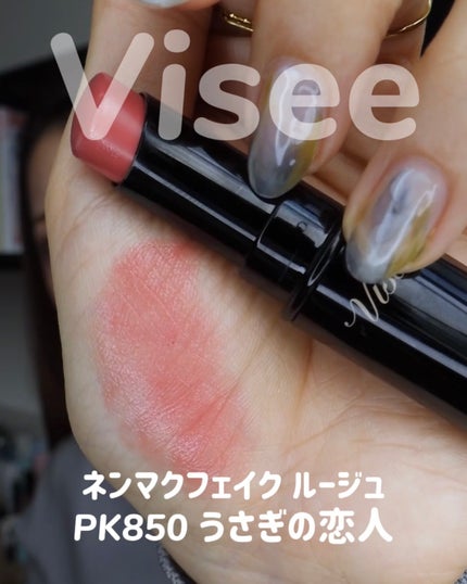 ネンマクフェイク ルージュ/Visée/口紅を使ったクチコミ(4枚目)