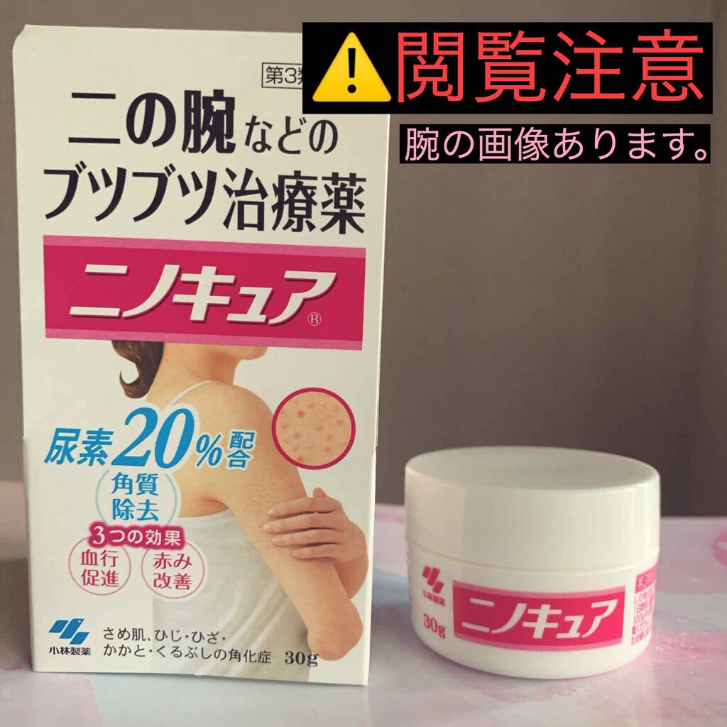 ニノキュア（医薬品）/ニノキュア/その他を使ったクチコミ（1枚目）