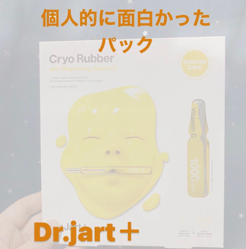 ラバーマスク ブライトニング/Dr.Jart+/シートマスク・パックを使ったクチコミ(1枚目)