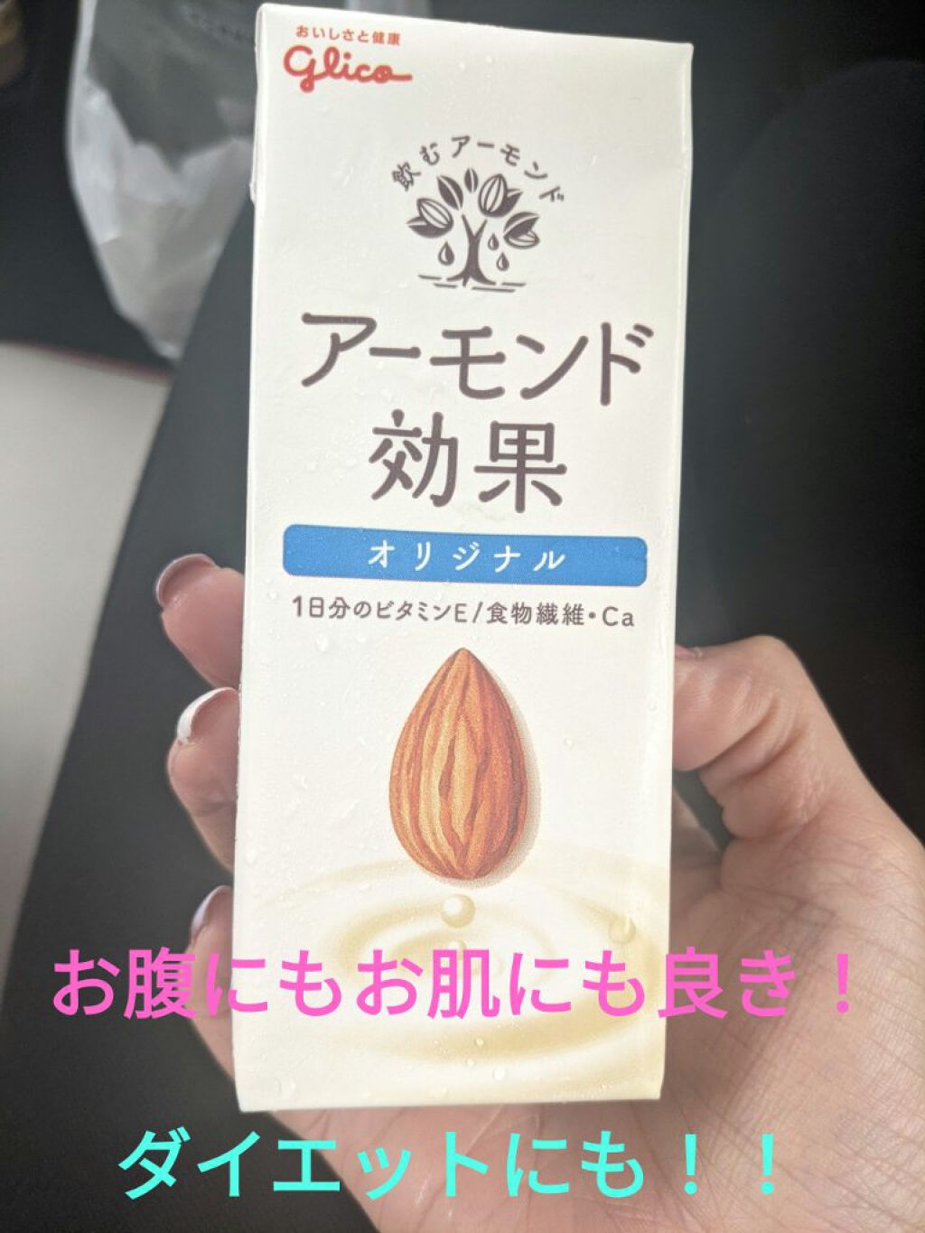 アーモンド効果 オリジナル 200ml/グリコ/オーツ・アーモンドミルクを使ったクチコミ（1枚目）