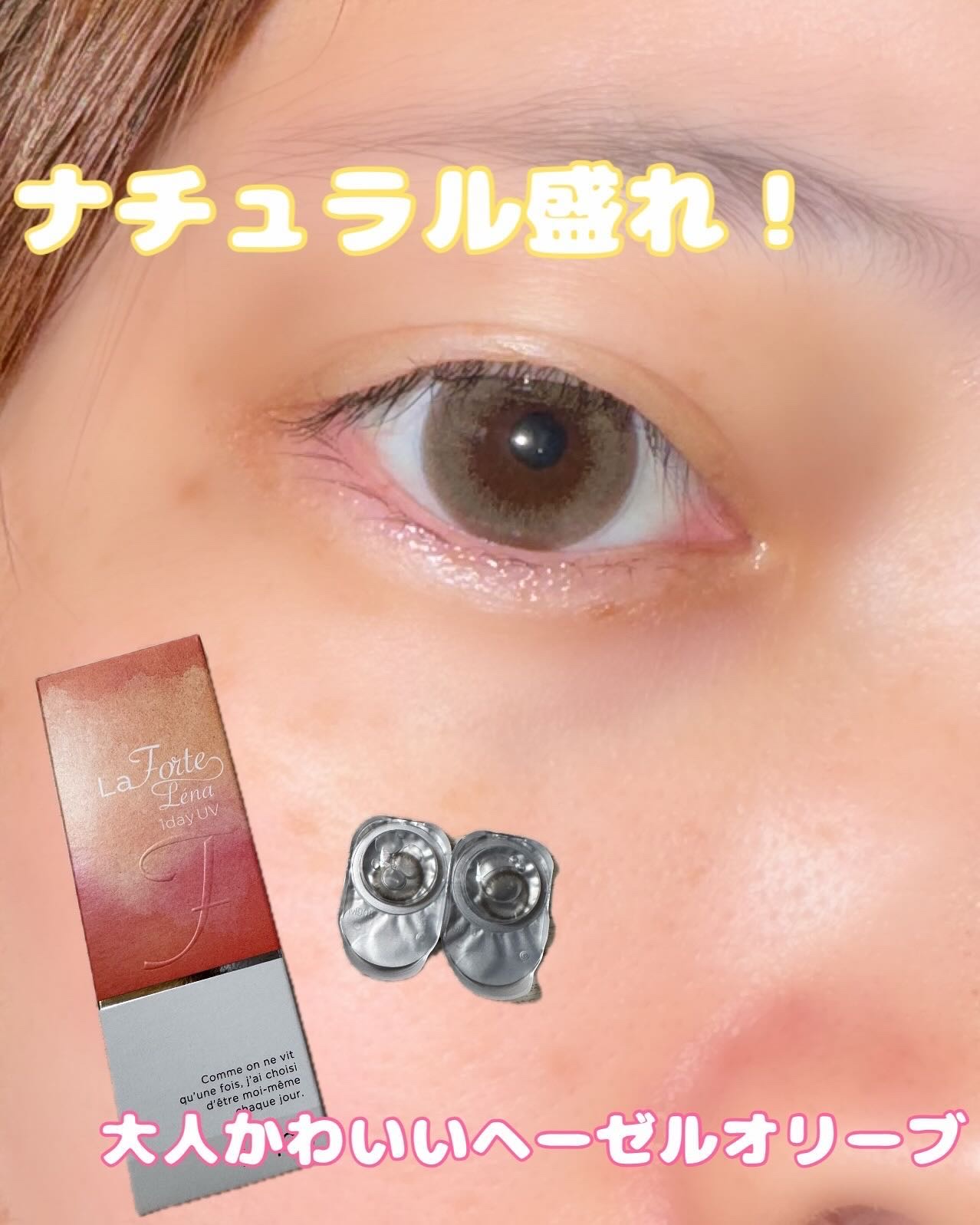 LaFORTE Lena 1day UV/LaFORTE/ワンデー（１DAY）カラコンを使ったクチコミ（1枚目）
