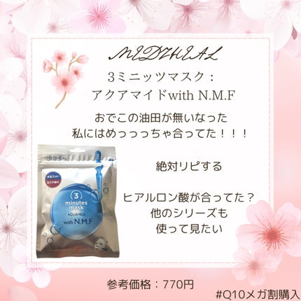 3ミニッツマスク:アクアマイドwith N.M.F/MEDIHEAL/シートマスク・パックを使ったクチコミ(6枚目)