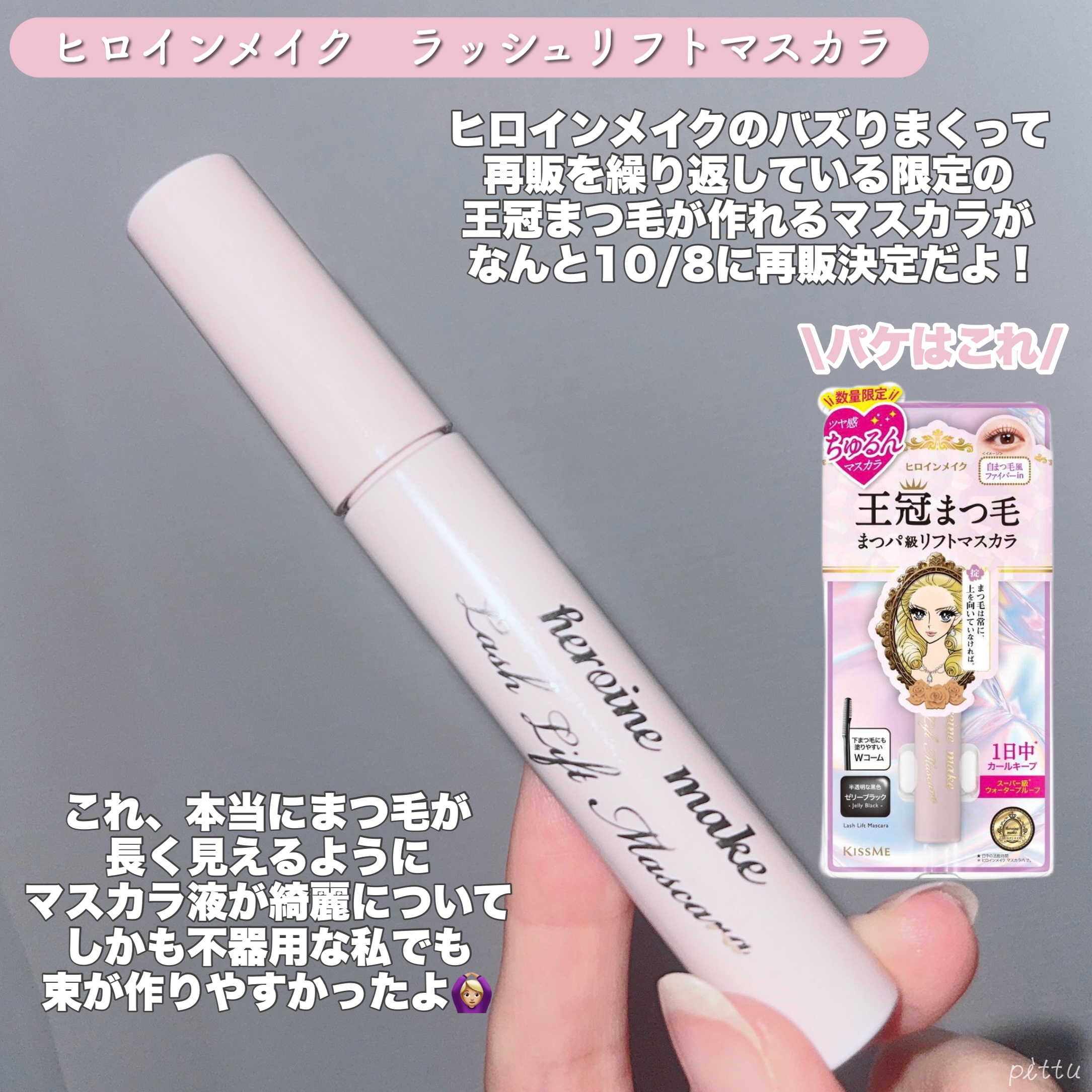 ラッシュリフトマスカラ/ヒロインメイク/マスカラを使ったクチコミ（2枚目）