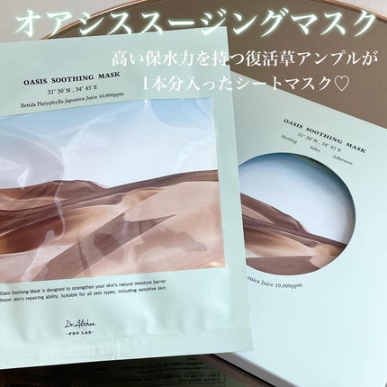 オアシス スージング マスク/Dr.Althea/シートマスク・パックを使ったクチコミ(2枚目)