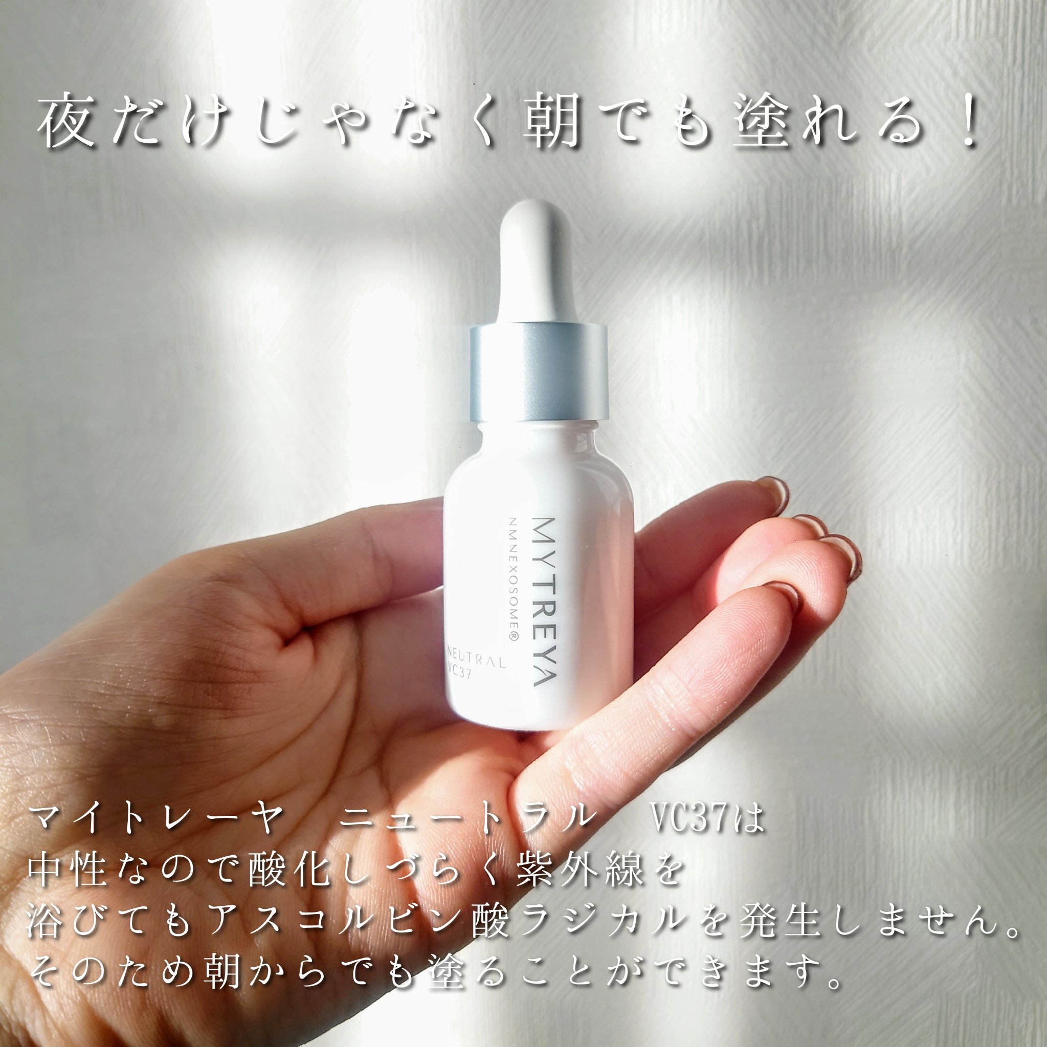 ニュートラル  VC37/Mytreya/美容液を使ったクチコミ（2枚目）
