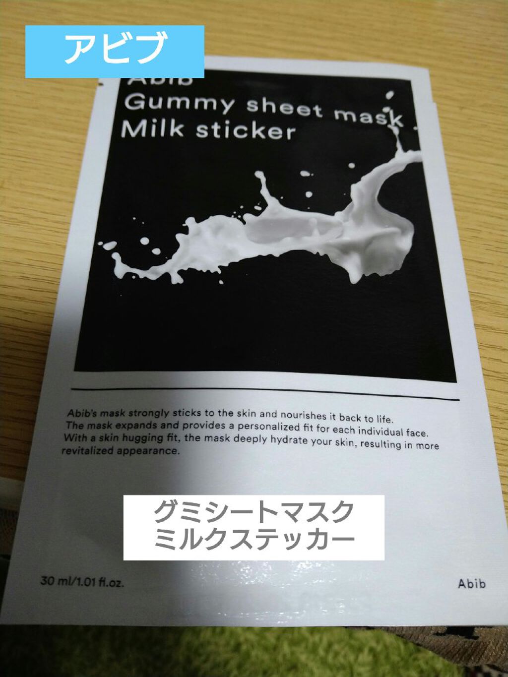 ガムシートマスク コラーゲン※10ミルク※11ステッカー/Abib /シートマスク・パックを使ったクチコミ（1枚目）