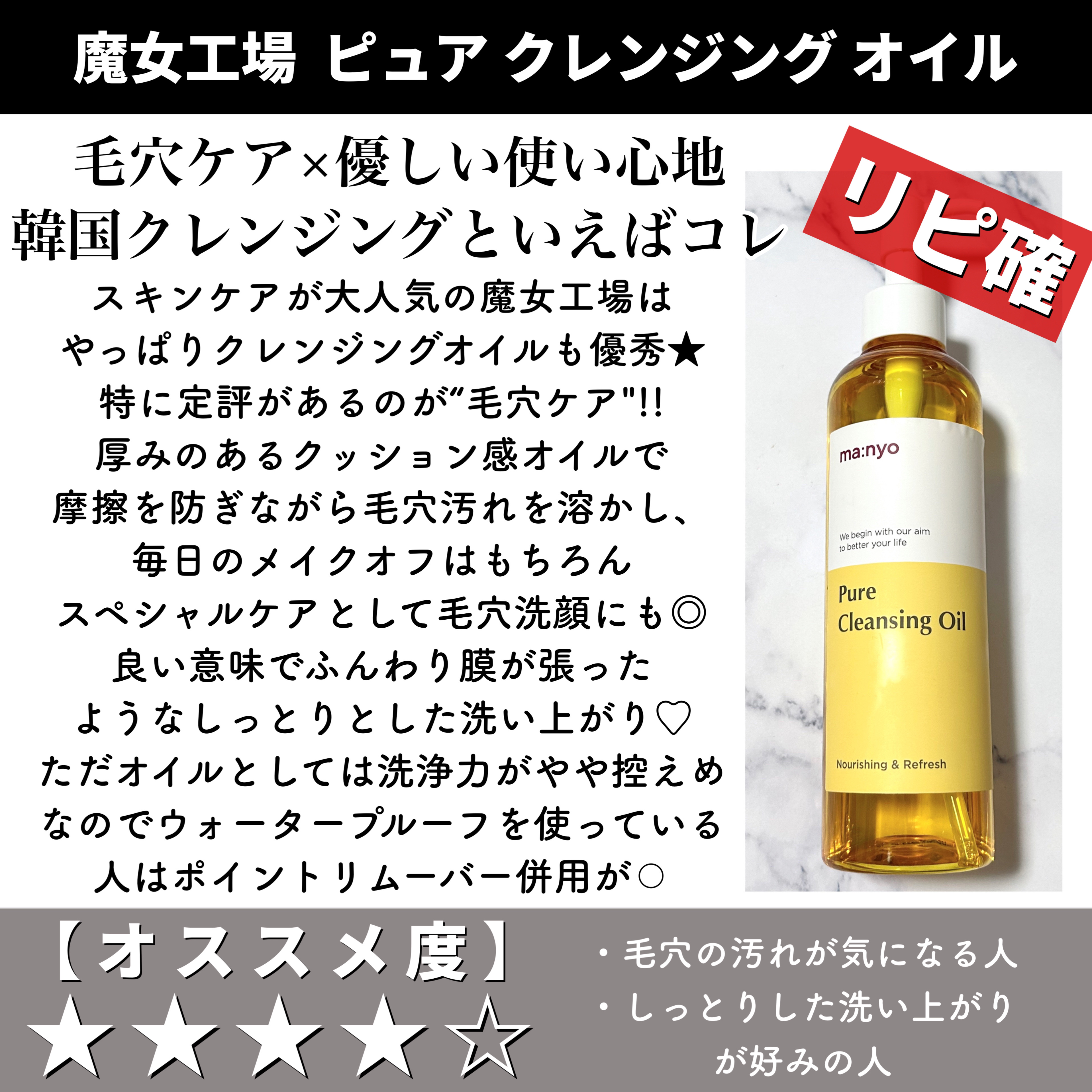 ピュア クレンジング オイル/manyo/オイルクレンジングを使ったクチコミ（3枚目）