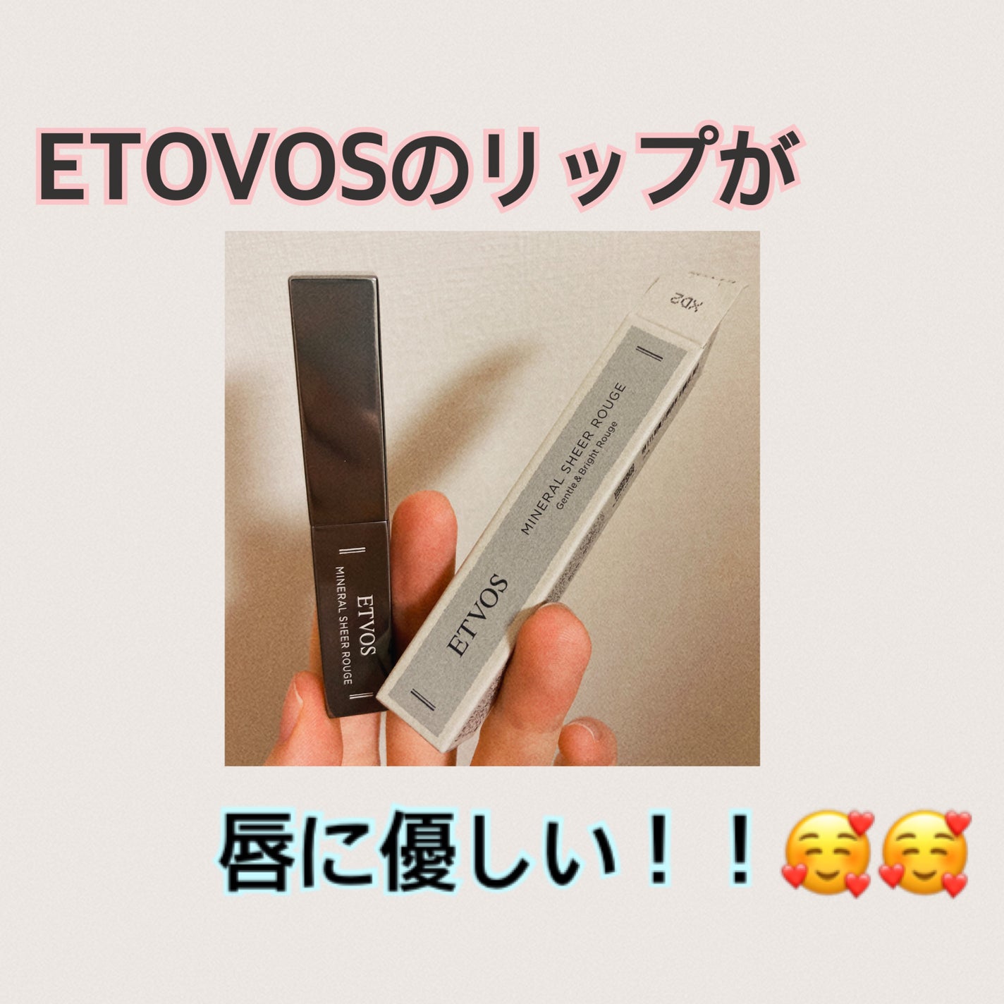 ミネラルシアールージュⅡ/エトヴォス/口紅を使ったクチコミ(1枚目)