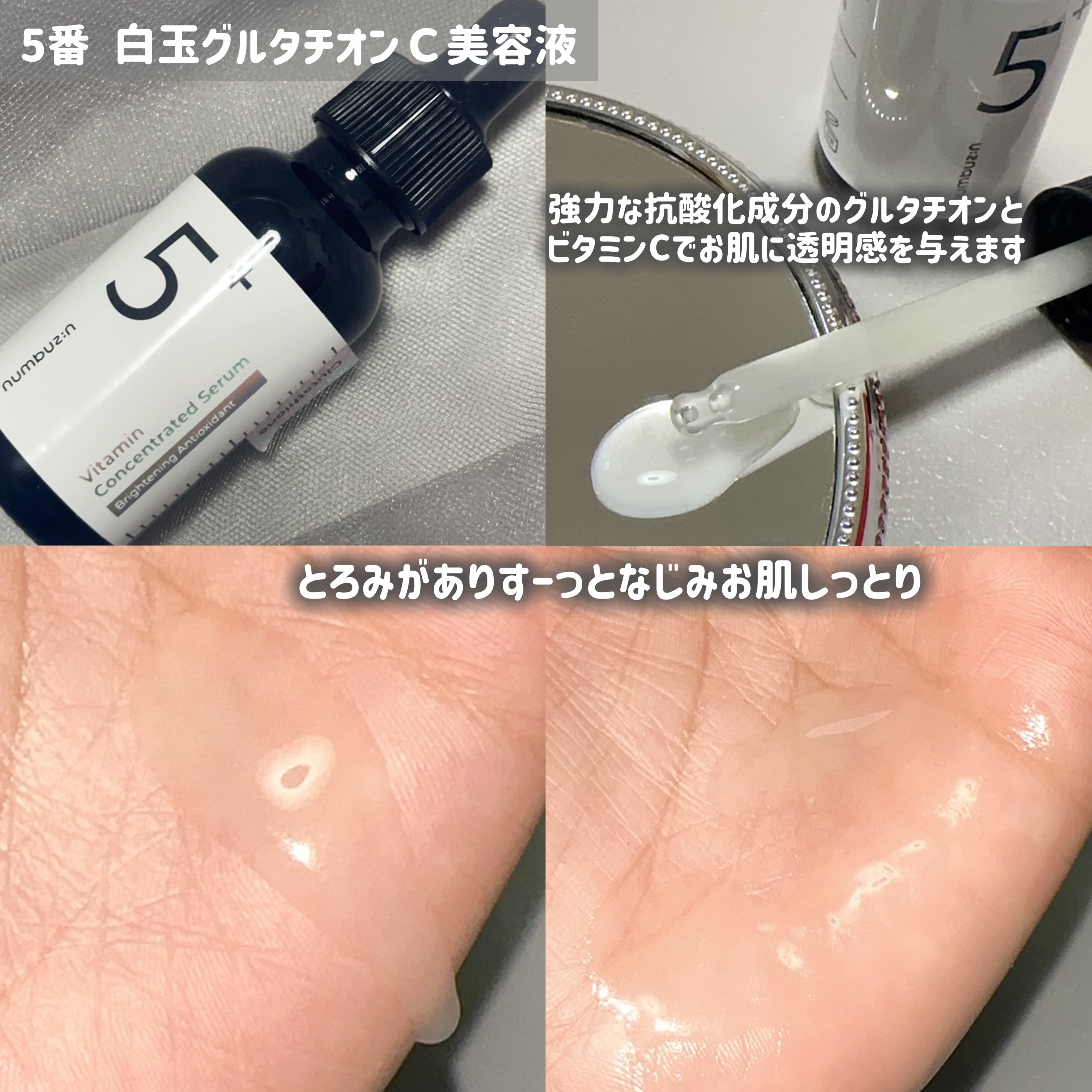 numbuzinのスキンケア・基礎化粧品 5番 白玉グルタチオンC美容液他、2