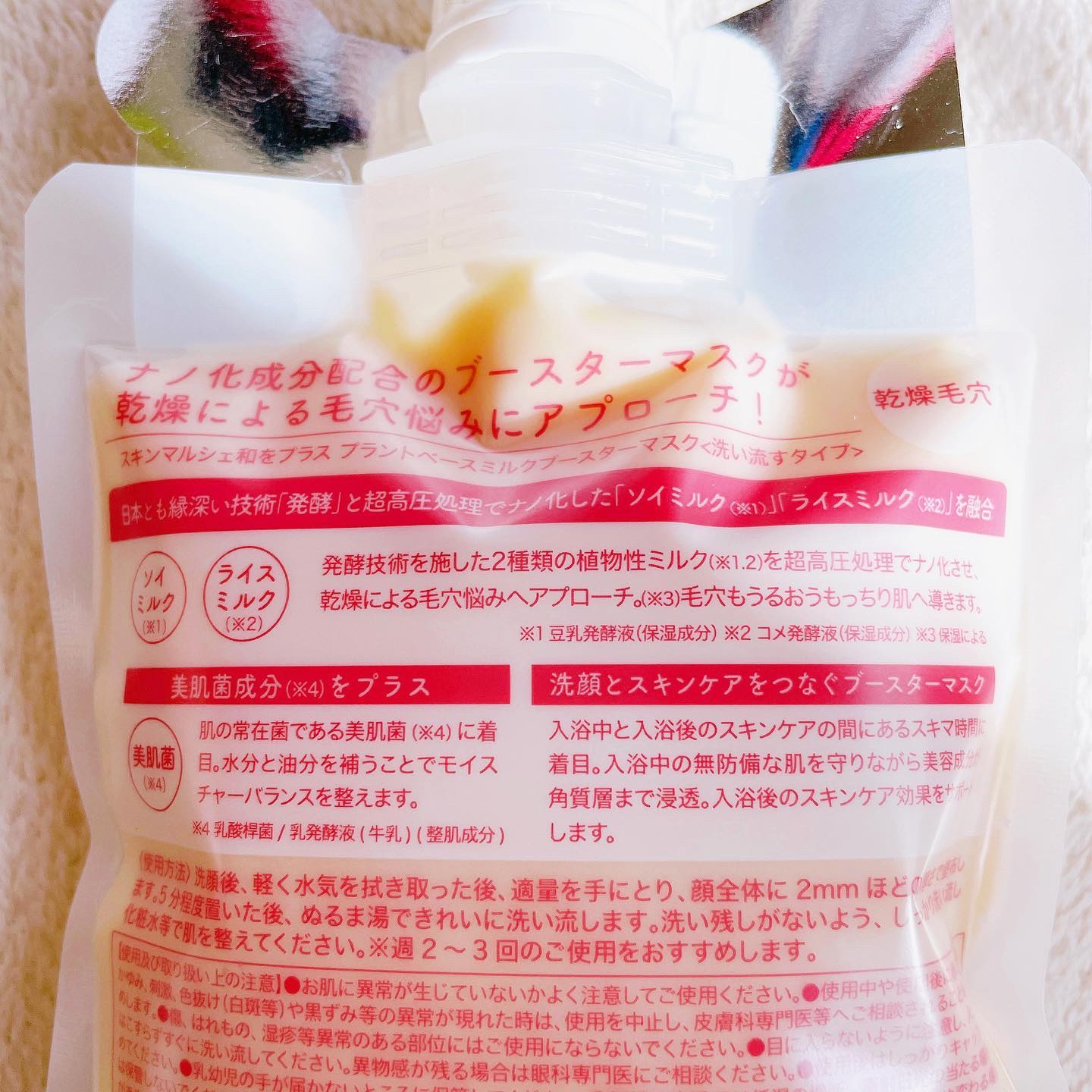skinmarche WAOPLUS プラントベースミルクブースターマスク/ブレーンコスモス/洗い流すパック・マスクを使ったクチコミ（3枚目）