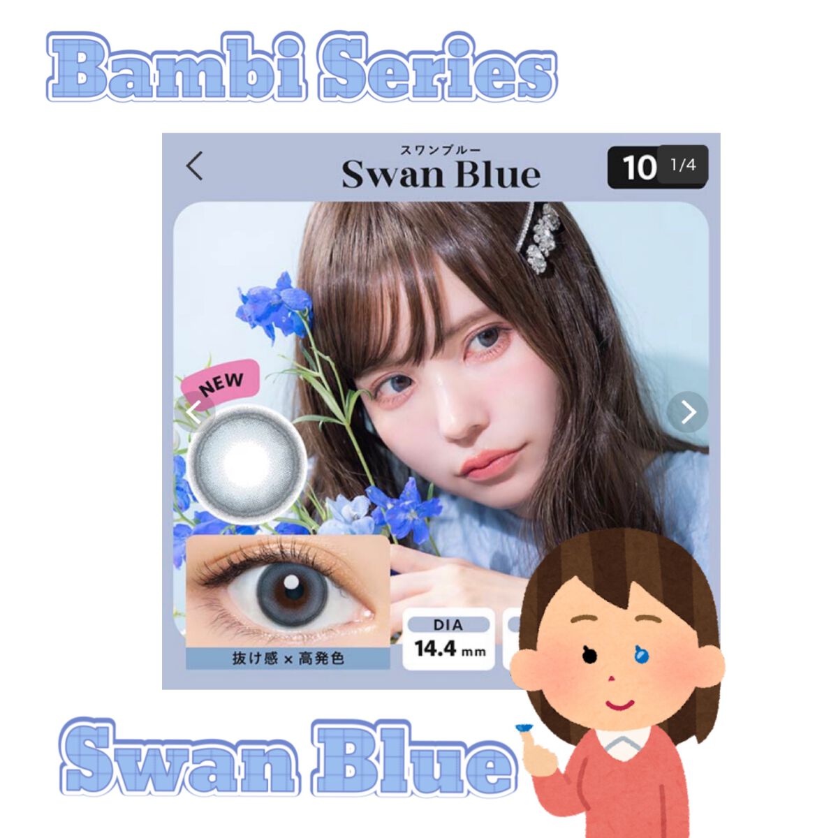 Angelcolor Bambi Series 1day /AngelColor/ワンデー(1DAY)カラコンを使ったクチコミ(1枚目)