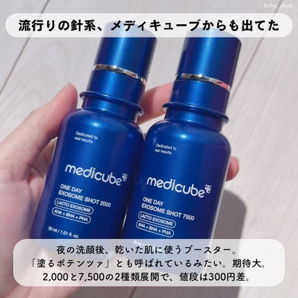 ゼロ1DAYエクソソームショット2000/MEDICUBE/美容液を使ったクチコミ(2枚目)