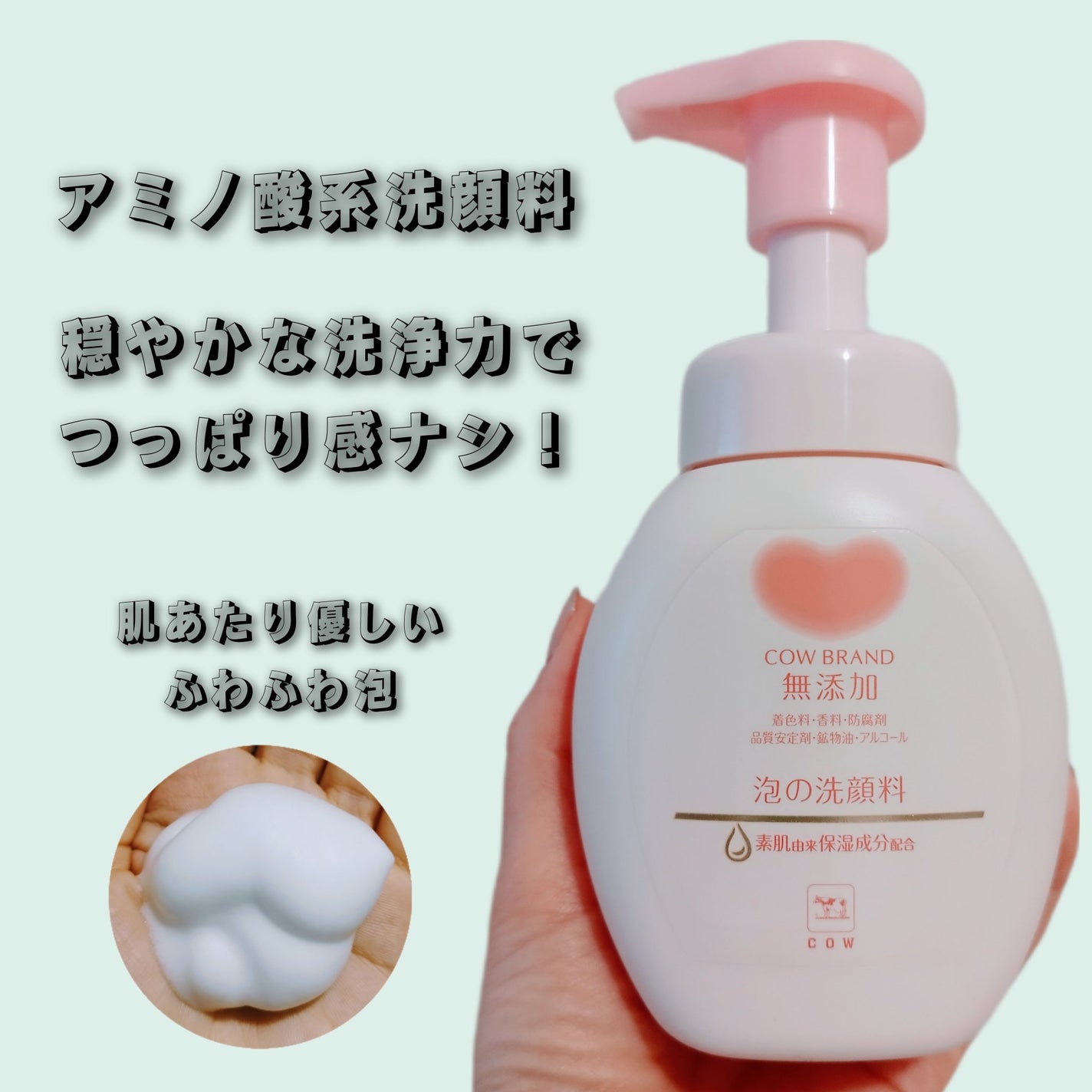 泡の洗顔料/カウブランド無添加/泡洗顔を使ったクチコミ(1枚目)