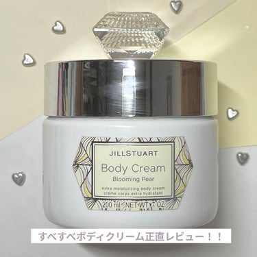 ボディクリーム/JILL STUART/ボディクリームを使ったクチコミ（1枚目）