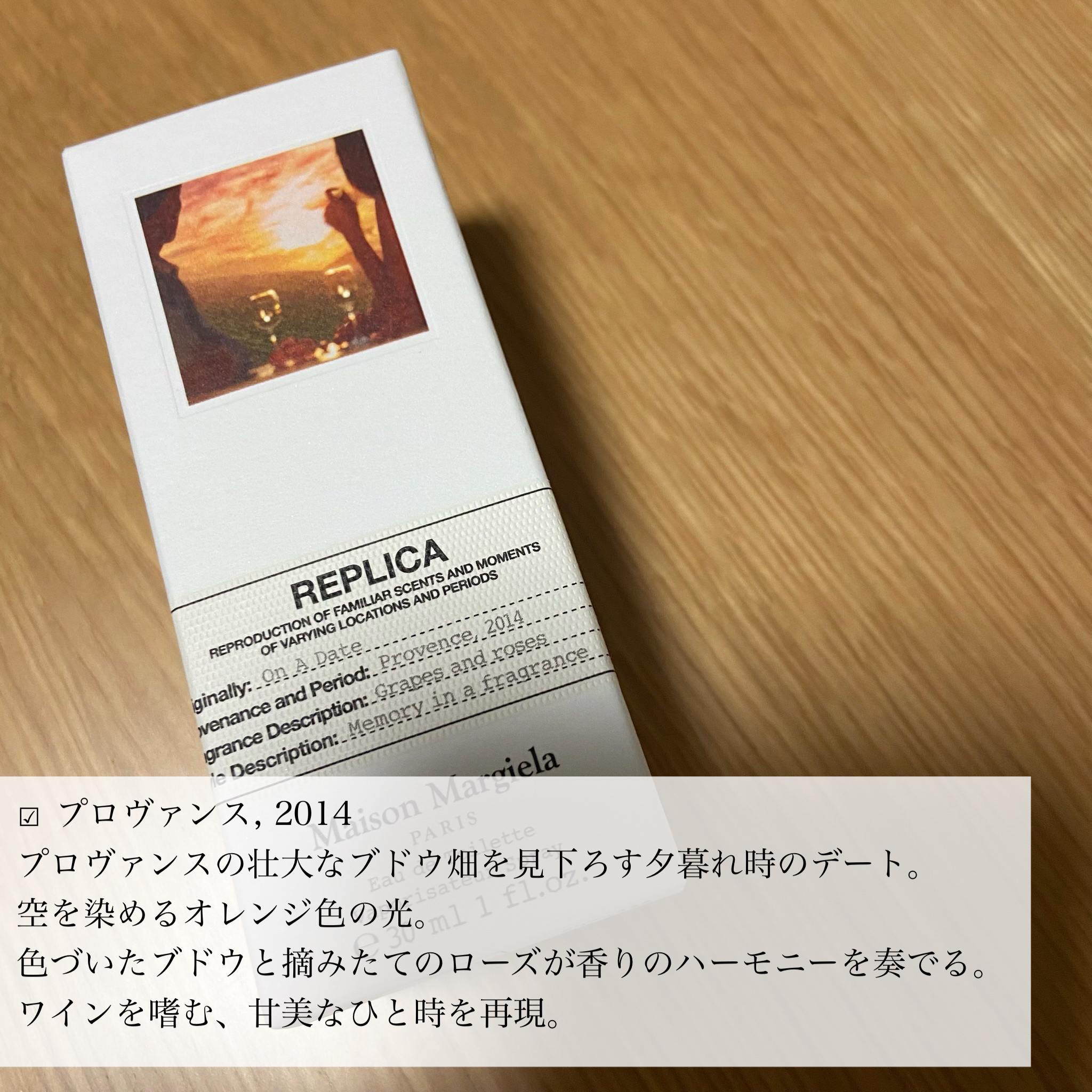 レプリカ オードトワレ オン ア デート 30mL/Maison Margiela Fragrances/香水(レディース)を使ったクチコミ（3枚目）