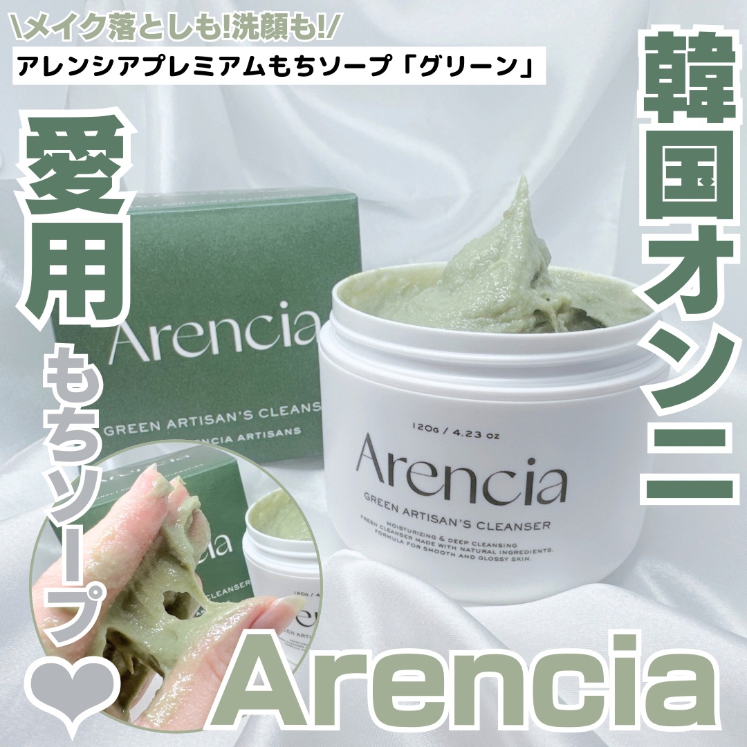 プレミアムもちソープ「グリーンアルティザン」/アレンシア/その他洗顔料を使ったクチコミ（1枚目）