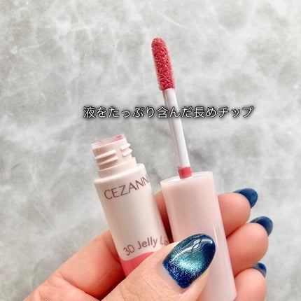 3Dジェリーリップ/CEZANNE/口紅・グロス・リップライナー・リップケアを使ったクチコミ(3枚目)