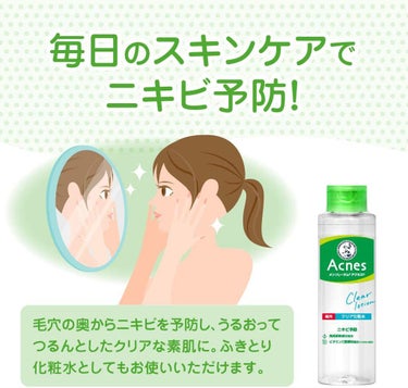 メンソレータム アクネス 薬用クリア化粧水のクチコミ「　　マスク後にも拭き取り化粧水☘🍃💚✨✨

　拭くだけでニキビの炎症成分となる菌を殺菌し肌をき.....」（3枚目）