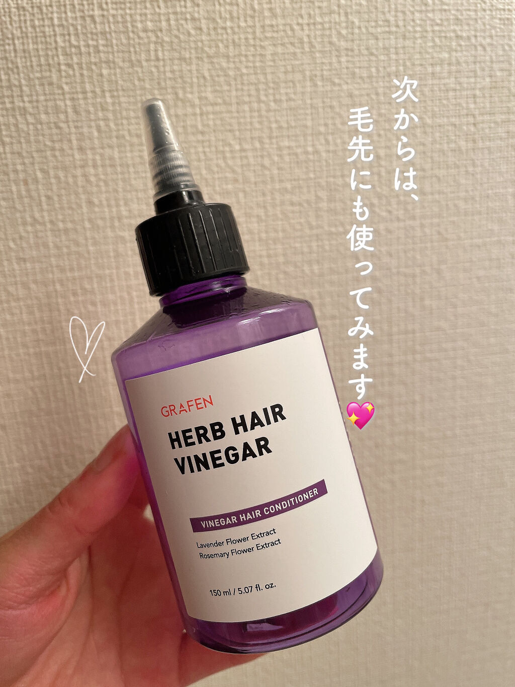 ハーブウォータートリートメントビネガー/GRAFEN /洗い流すヘアトリートメントを使ったクチコミ（2枚目）