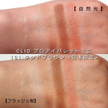 プロ アイパレット ミニ/CLIO/パウダーアイシャドウを使ったクチコミ（5枚目）