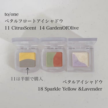 to/one トーン ペタル アイシャドウのクチコミ「一つ目は

to/one
ペタル フロート アイシャドウ
14 Garden Of Olive.....」（2枚目）