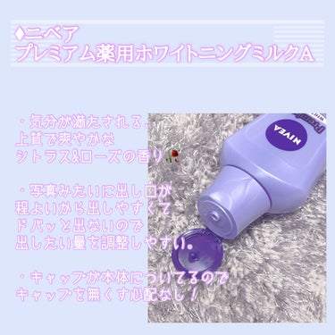 プレミアムボディミルク ホワイトニング【医薬部外品】		/ニベア/ボディミルクを使ったクチコミ（3枚目）