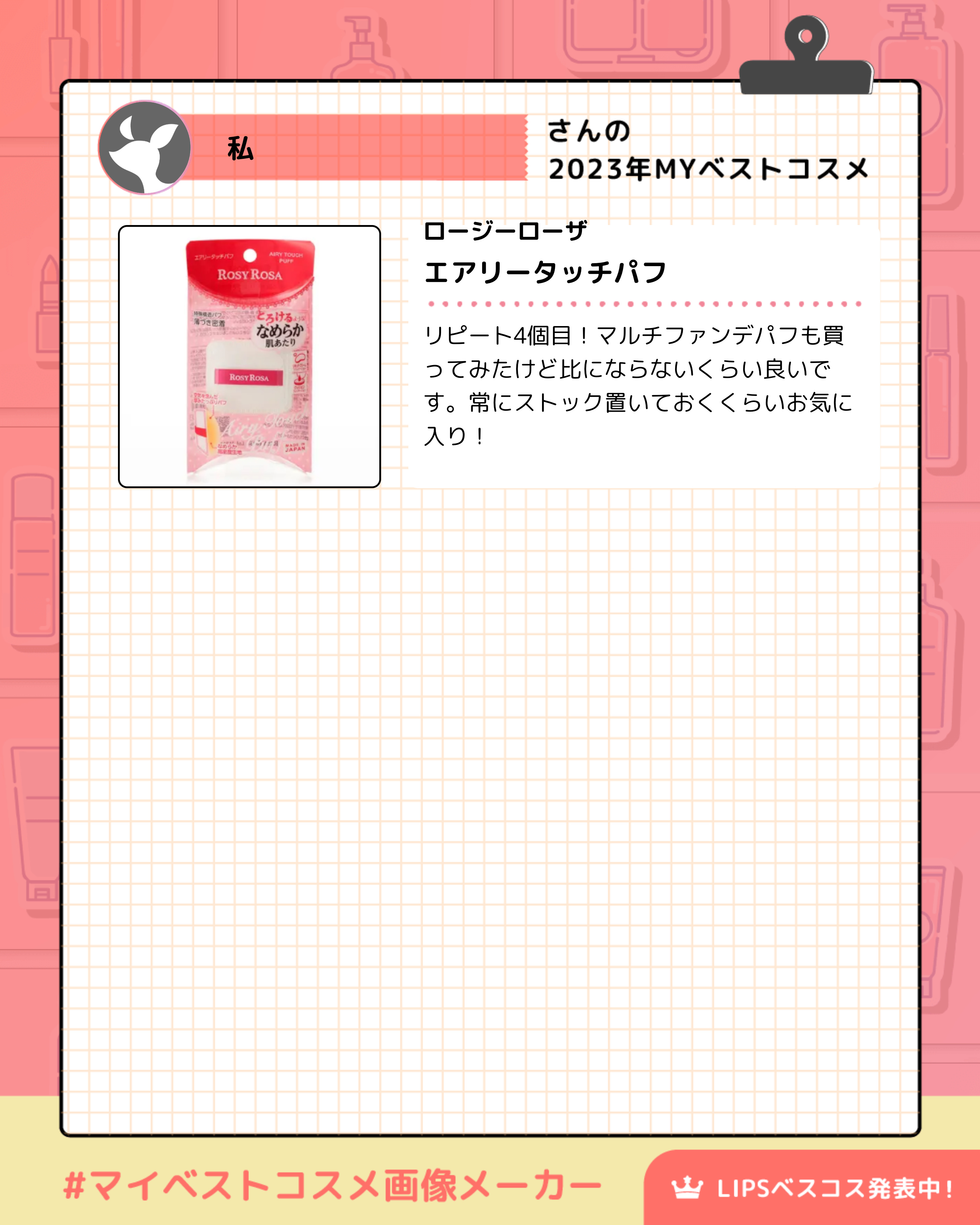 を使ったクチコミ（3枚目）