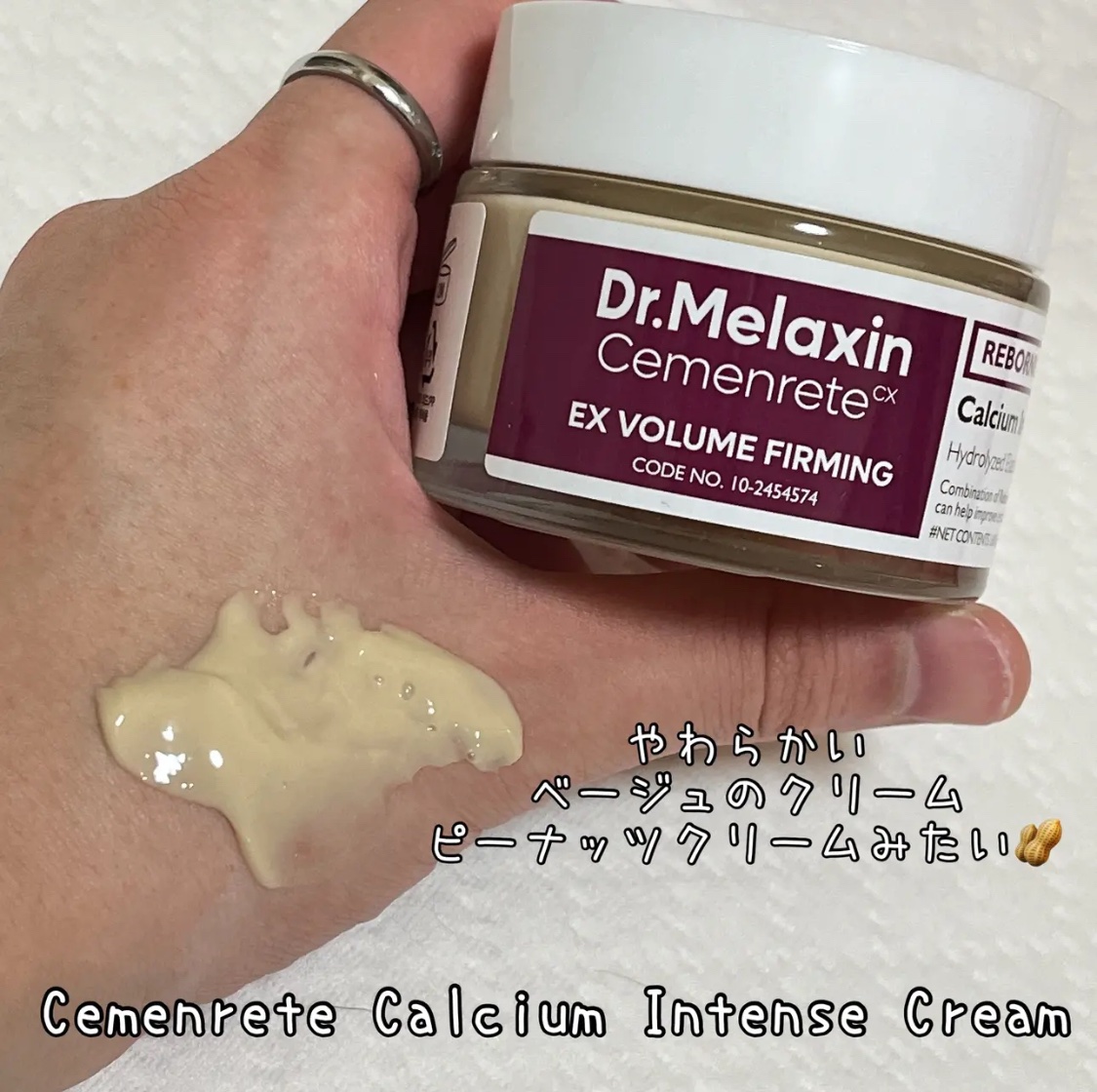 Cemenrete Calcium Intense Cream/Dr.Melaxin/フェイスクリームを使ったクチコミ（1枚目）