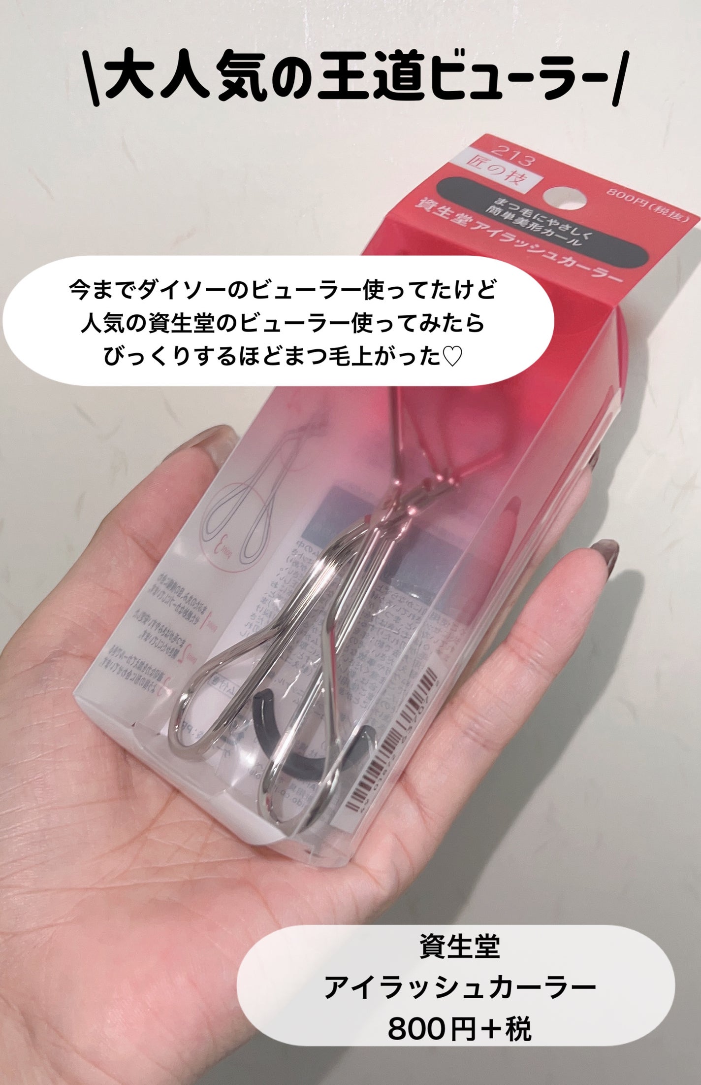 アイラッシュカーラー /SHISEIDO/ビューラーを使ったクチコミ(2枚目)