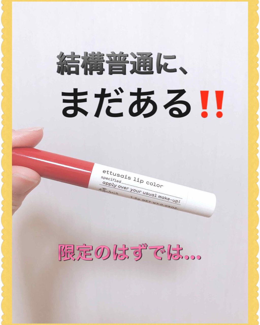 リップカラー 01 ひとめぼれレッド/ettusais/口紅を使ったクチコミ（1枚目）