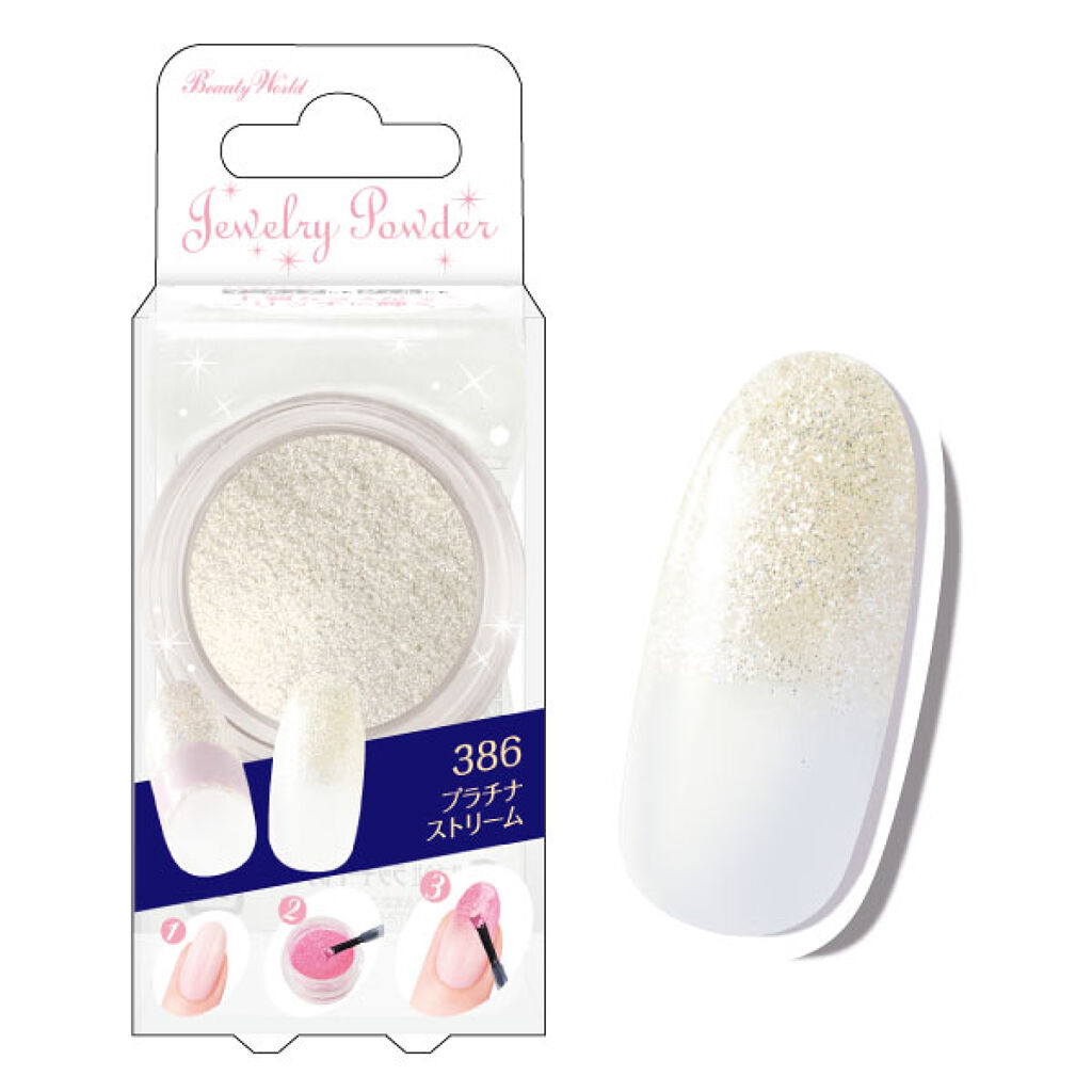 ジュエリーパウダー プラチナストリーム